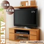 【送料無料】天然木デザインテレビボード【ALTER】アルター　コーナータイプ(40106202)【代引不可】