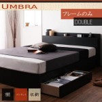 【送料無料】棚・コンセント付き収納ベッド【Umbra】アンブラ【フレームのみ】ダブル （40101602）