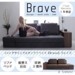 【送料無料】デザインマルチソファベッド【Brave】ブレイブ(40102872)【代引き手数料無料】